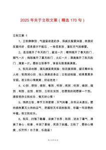 2025年關于立秋文案（精選170句）