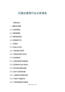 闪测仪使用行业分析报告