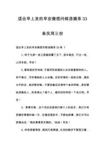 適合早上發(fā)的早安微信問候語摘錄33條實用三份