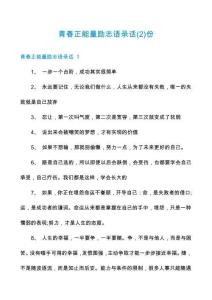 青春正能量勵(lì)志語錄話份