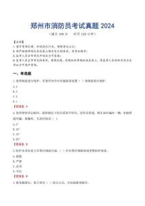 鄭州市消防員考試真題2024