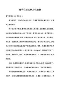 春節(jié)說明文作文優(yōu)選份