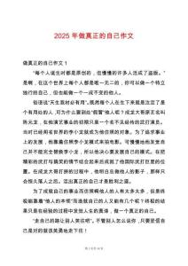 2025年做真正的自己作文