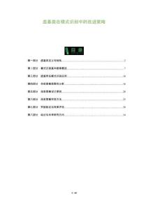 虛基類在模式識別中的改進策略-洞察及研究