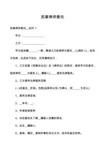 民事律師委托