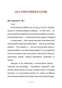 2025年保護環(huán)境英語作文(合集)