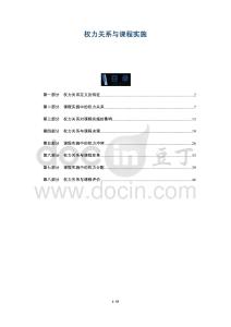 權力關系與課程實施-洞察及研究