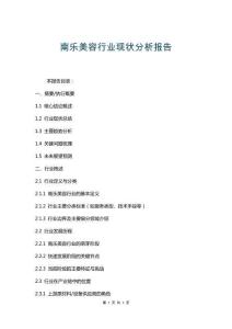 南樂美容行業(yè)現(xiàn)狀分析報(bào)告