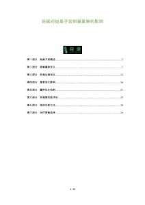 妊娠對(duì)始基子宮卵巢囊腫的影響-洞察及研究