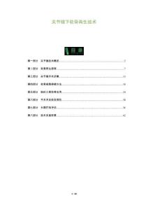 關(guān)節(jié)鏡下軟骨再生技術(shù)-洞察及研究