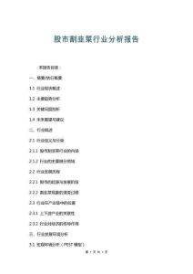 股市割韭菜行業(yè)分析報告