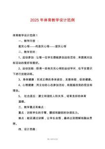2025年體育教學設(shè)計范例