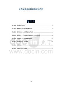 云存儲技術(shù)在教育領(lǐng)域的應(yīng)用-洞察及研究