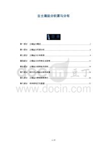 古土壤鹽分積累與分布-洞察及研究