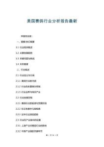 美國賽鴿行業分析報告最新