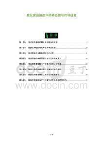 腦肽在強迫癥中的神經(jīng)信號傳導(dǎo)研究-洞察及研究