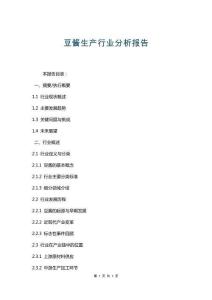豆酱生产行业分析报告