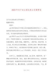 2025年關(guān)于自主招生班主任推薦信