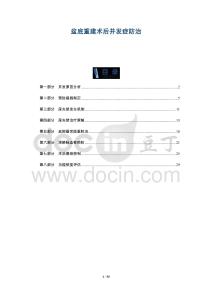 盆底重建術(shù)后并發(fā)癥防治-洞察及研究