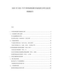 2025至2031年中國熱溶膠蠟市場現(xiàn)狀分析及前景預測報告
