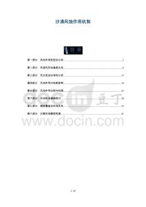 沙漠風(fēng)蝕作用機(jī)制-洞察及研究