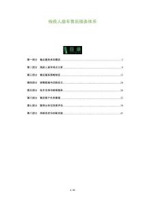 殘疾人座車售后服務(wù)體系-洞察及研究