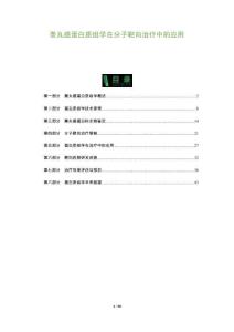 睪丸癌蛋白質(zhì)組學(xué)在分子靶向治療中的應(yīng)用-洞察及研究