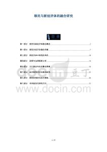 移民與新經(jīng)濟(jì)體的融合研究-洞察及研究