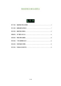 智能穿搭方案生成算法-洞察及研究