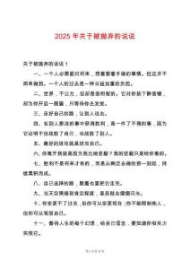 2025年關(guān)于被拋棄的說(shuō)說(shuō)