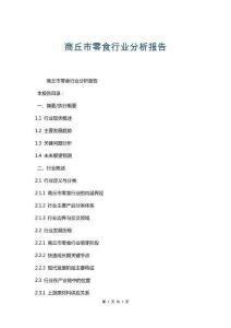 商丘市零食行業分析報告