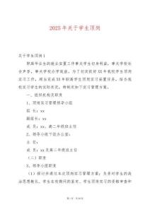 2025年關于學生頂崗