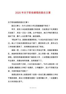 2025年關于職場感悟的勵志文章