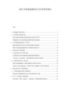 2025年保溫提桶項目可行性研究報告