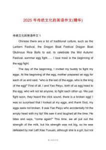2025年傳統(tǒng)文化的英語作文(精華)