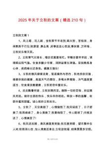 2025年關于立秋的文案（精選210句）