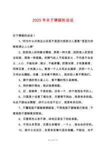 2025年關(guān)于猜疑的說說