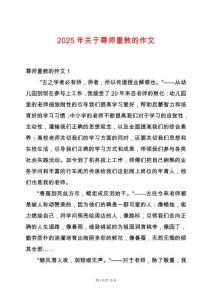 2025年關于尊師重教的作文