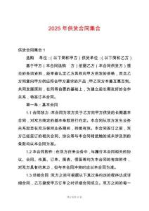 2025年供貨合同集合