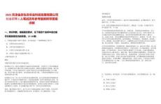 2025天津金岸生態(tài)農(nóng)業(yè)科技發(fā)展有限公司社會招聘1人筆試歷年參考題庫附帶答案詳解