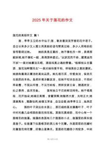 2025年關于蓮花的作文