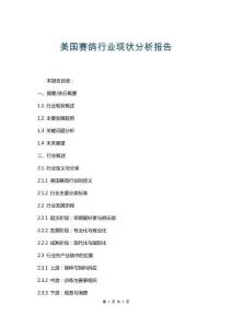 美國賽鴿行業現狀分析報告