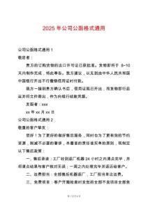 2025年公司公函格式通用