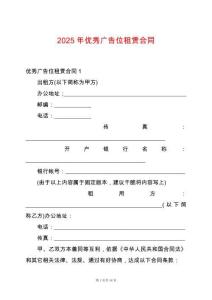 2025年優秀廣告位租賃合同