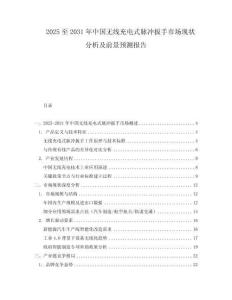 2025至2031年中國(guó)無(wú)線充電式脈沖扳手市場(chǎng)現(xiàn)狀分析及前景預(yù)測(cè)報(bào)告