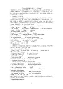 賓語從句講解與練習（附帶答案）