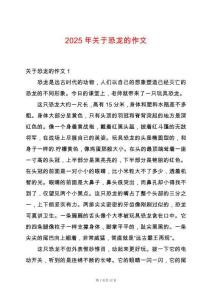 2025年關于恐龍的作文