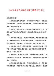 2025年關(guān)于立秋的文案（精選205句）