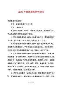 2025年保潔服務承包合同