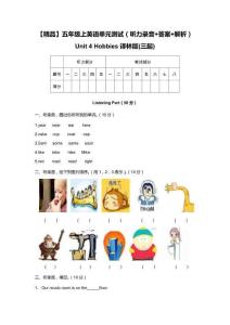 （聽力+答案+解析）-Unit 4 Hobbies譯林版(三起)